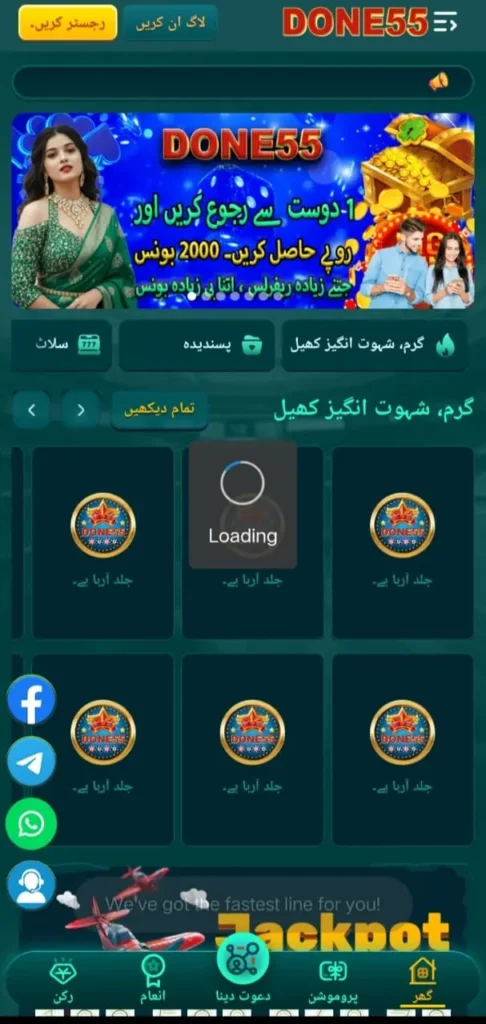 Done55 Game